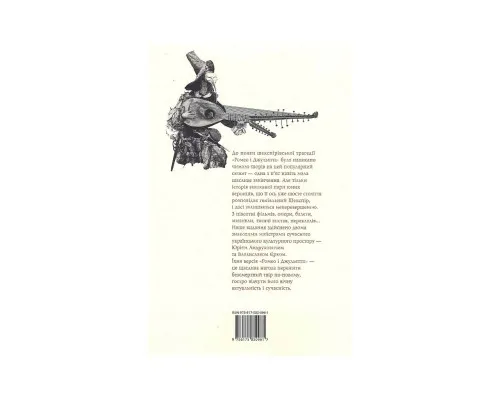 Книга Ромео і Джульєтта - Вільям Шекспір А-ба-ба-га-ла-ма-га (9786175850961)