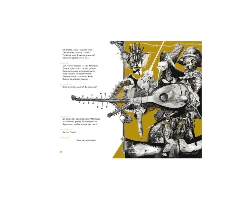 Книга Ромео і Джульєтта - Вільям Шекспір А-ба-ба-га-ла-ма-га (9786175850961)
