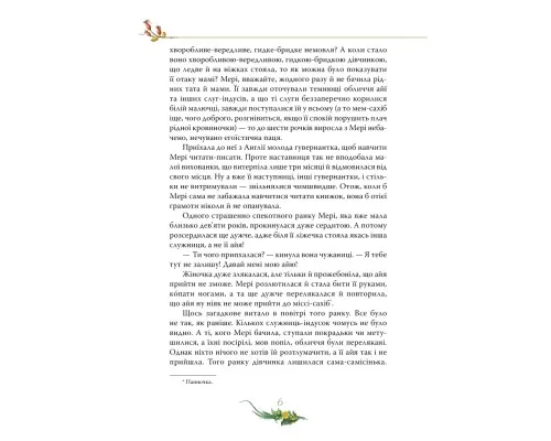 Книга Таємний сад - Френсіс Бернет Видавництво РМ (9786178512668)