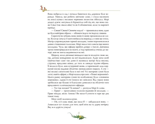 Книга Таємний сад - Френсіс Бернет Видавництво РМ (9786178512668)