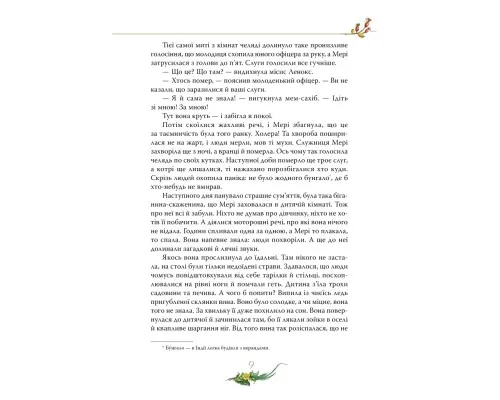 Книга Таємний сад - Френсіс Бернет Видавництво РМ (9786178512668)