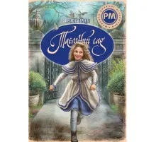 Книга Таємний сад - Френсіс Бернет Видавництво РМ (9786178512668)