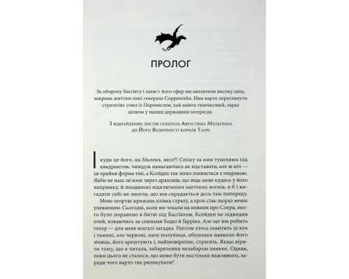 Книга Оніксова буря. Емпіреї. Книга 3 - Ребекка Яррос КСД (9786171514157)