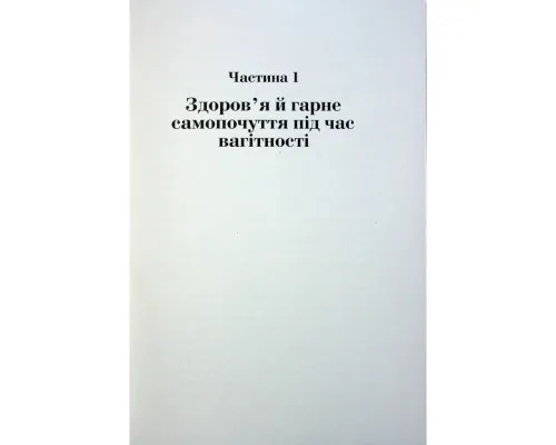 Книга Чому мені ніхто не сказав? Як захищати, зцілювати та плекати своє тіло через материнство Yakaboo Publishing (9786178222222)