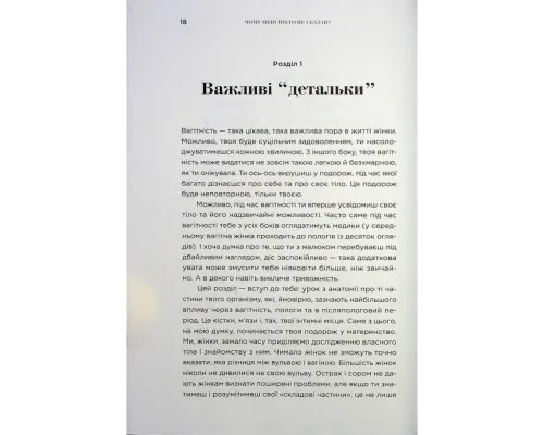 Книга Чому мені ніхто не сказав? Як захищати, зцілювати та плекати своє тіло через материнство Yakaboo Publishing (9786178222222)