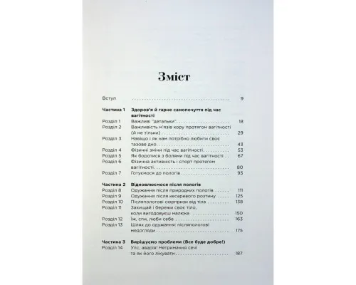 Книга Чому мені ніхто не сказав? Як захищати, зцілювати та плекати своє тіло через материнство Yakaboo Publishing (9786178222222)