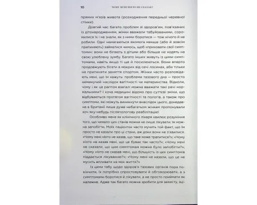 Книга Чому мені ніхто не сказав? Як захищати, зцілювати та плекати своє тіло через материнство Yakaboo Publishing (9786178222222)