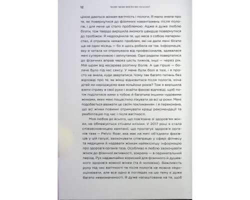 Книга Чому мені ніхто не сказав? Як захищати, зцілювати та плекати своє тіло через материнство Yakaboo Publishing (9786178222222)
