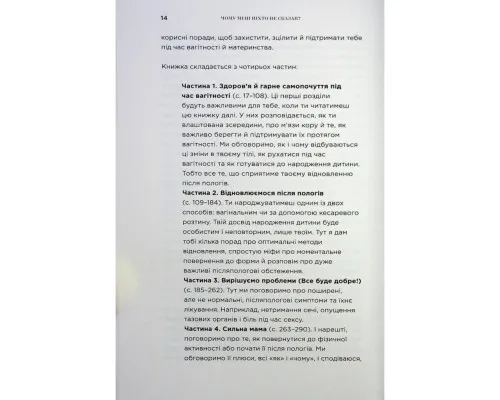 Книга Чому мені ніхто не сказав? Як захищати, зцілювати та плекати своє тіло через материнство Yakaboo Publishing (9786178222222)