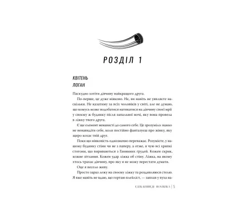 Книга Помилка - Елль Кеннеді Видавництво РМ (9786178512088)