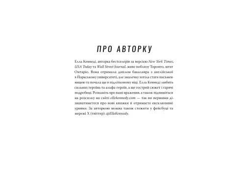 Книга Помилка - Елль Кеннеді Видавництво РМ (9786178512088)