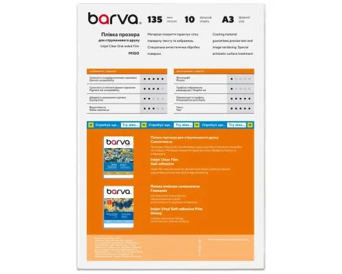 Плівка для друку Barva А3 10ст 135 мкм, polyester, for ink, transparent (IF-M100-041)