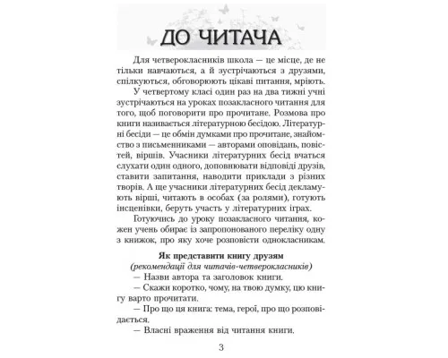 Хрестоматія Читаємо в класі та вдома. 4 клас. Для позакласного читання Ранок (9786170938138)