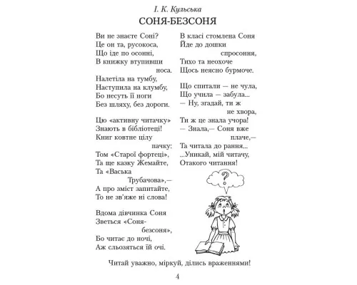 Хрестоматія Читаємо в класі та вдома. 4 клас. Для позакласного читання Ранок (9786170938138)