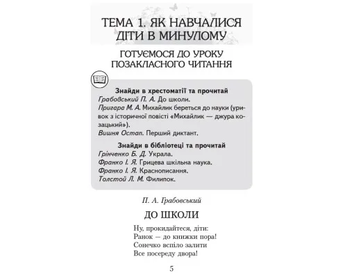 Хрестоматія Читаємо в класі та вдома. 4 клас. Для позакласного читання Ранок (9786170938138)