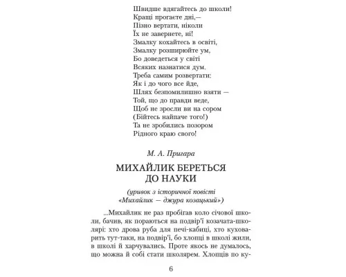 Хрестоматія Читаємо в класі та вдома. 4 клас. Для позакласного читання Ранок (9786170938138)