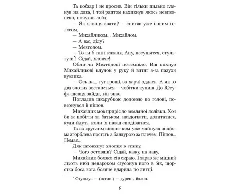 Хрестоматія Читаємо в класі та вдома. 4 клас. Для позакласного читання Ранок (9786170938138)