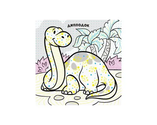 Книга Нові водяні розмальовки. Динозаври Ранок (9789667502157)