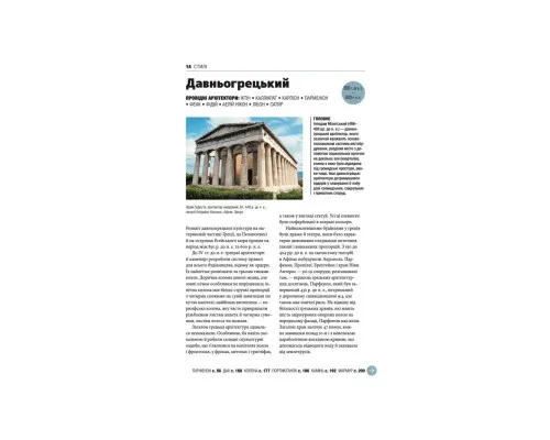 Книга Коротка історія архітектури - Сьюзі Годж Видавництво Старого Лева (9789664481523)