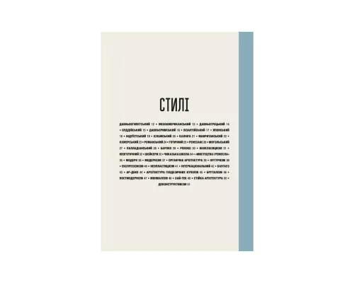Книга Коротка історія архітектури - Сьюзі Годж Видавництво Старого Лева (9789664481523)