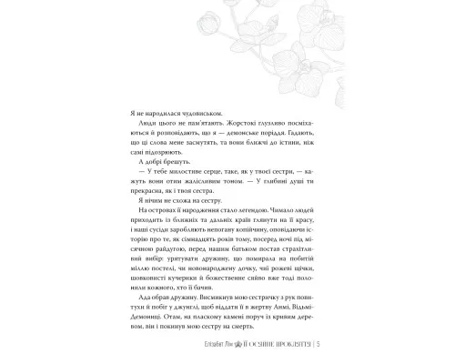 Книга Її осяйне прокляття - Елізабет Лім Видавництво РМ (9786178426057)