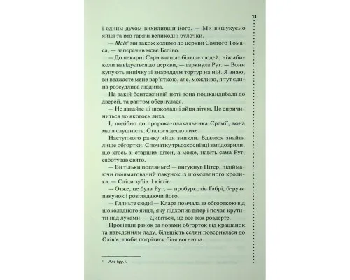 Книга Найжорстокіший місяць. Книга 3 - Луїза Пенні КСД (9786171513358)