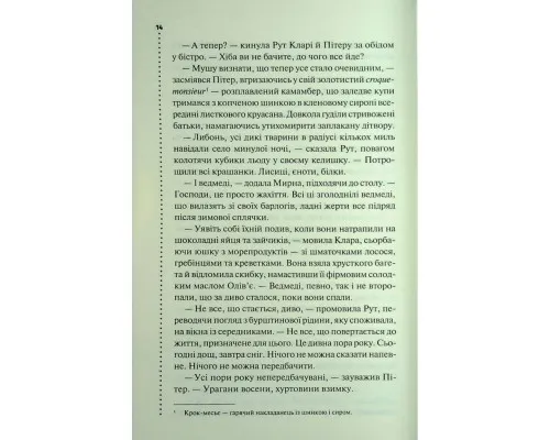 Книга Найжорстокіший місяць. Книга 3 - Луїза Пенні КСД (9786171513358)