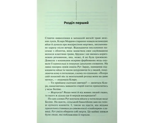 Книга Найжорстокіший місяць. Книга 3 - Луїза Пенні КСД (9786171513358)