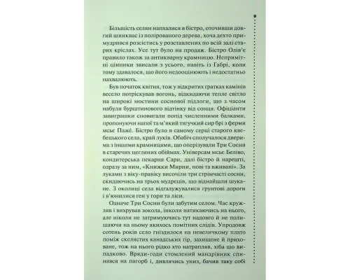 Книга Найжорстокіший місяць. Книга 3 - Луїза Пенні КСД (9786171513358)