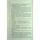 Книга Найжорстокіший місяць. Книга 3 - Луїза Пенні КСД (9786171513358)