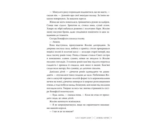 Книга Ловець Мечів. Хроніки Кастеллану. Книга 1 - Кассандра Клер Видавництво РМ (9786178426941)