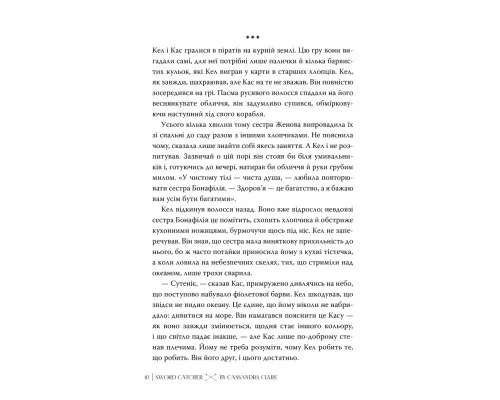Книга Ловець Мечів. Хроніки Кастеллану. Книга 1 - Кассандра Клер Видавництво РМ (9786178426941)