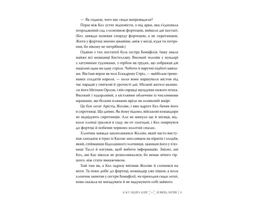Книга Ловець Мечів. Хроніки Кастеллану. Книга 1 - Кассандра Клер Видавництво РМ (9786178426941)