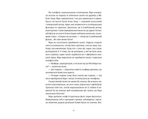 Книга Називай мене Клас Баєр - Юлія Чернінька Видавництво Старого Лева (9789664484210)