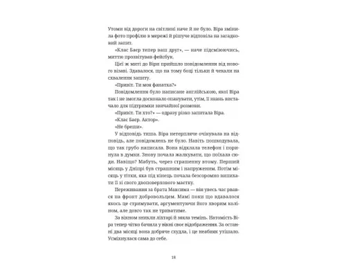 Книга Називай мене Клас Баєр - Юлія Чернінька Видавництво Старого Лева (9789664484210)