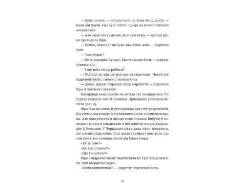Книга Називай мене Клас Баєр - Юлія Чернінька Видавництво Старого Лева (9789664484210)