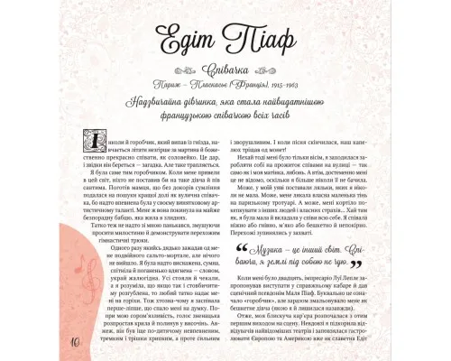 Книга Дивовижні дівчата, які змінили світ - Розальба Трояно Vivat (9789669821089)