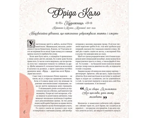 Книга Дивовижні дівчата, які змінили світ - Розальба Трояно Vivat (9789669821089)