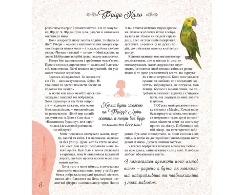 Книга Дивовижні дівчата, які змінили світ - Розальба Трояно Vivat (9789669821089)