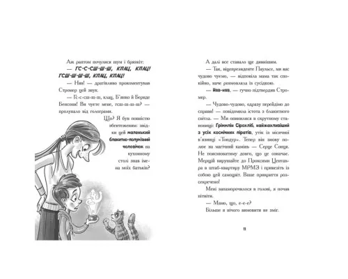Книга Космічна тривога. Крізь космос із гіперзвуком. Книга 1 - Патрік Фікс Ранок (9786170992130)