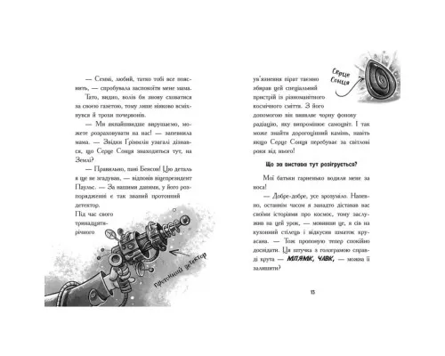 Книга Космічна тривога. Крізь космос із гіперзвуком. Книга 1 - Патрік Фікс Ранок (9786170992130)