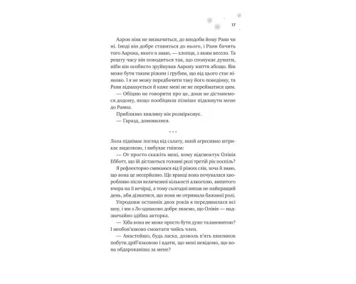 Книга І зійде крига - Ханна Ґрейс Vivat (9786171707313)