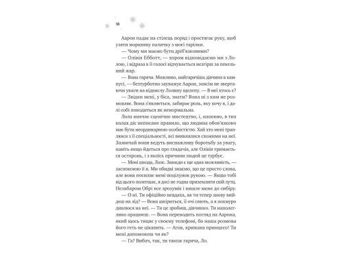 Книга І зійде крига - Ханна Ґрейс Vivat (9786171707313)