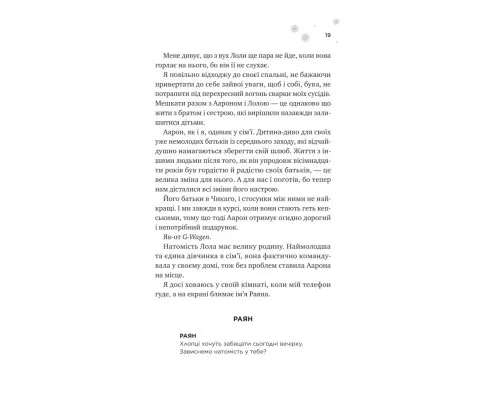 Книга І зійде крига - Ханна Ґрейс Vivat (9786171707313)