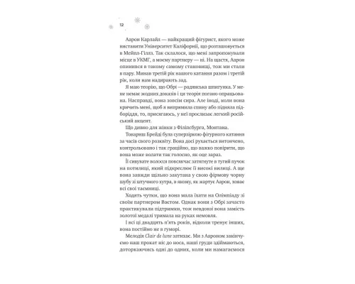 Книга І зійде крига - Ханна Ґрейс Vivat (9786171707313)