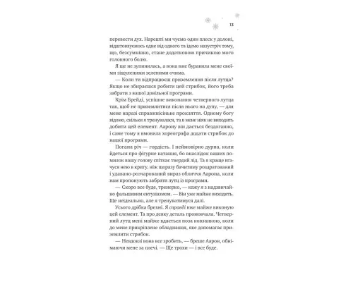 Книга І зійде крига - Ханна Ґрейс Vivat (9786171707313)