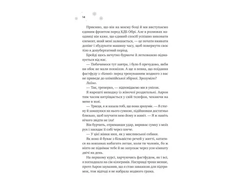 Книга І зійде крига - Ханна Ґрейс Vivat (9786171707313)