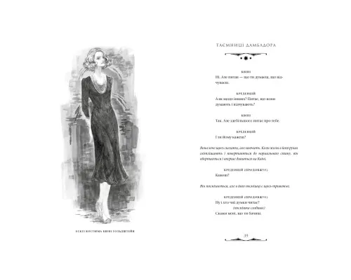 Книга Фантастичні звірі: Таємниці Дамблдора. Оригінальний сценарій - Джоан Ролінґ, Стів Кловз А-ба-ба-га-ла-ма-га (9786175853856)
