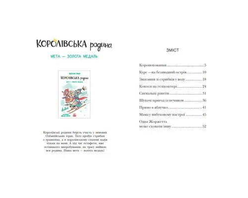 Книга Королівська родина. Сигнали SOS на безлюдному острові - Крістоф Морі Ранок (9786170998781)