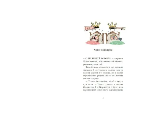 Книга Королівська родина. Сигнали SOS на безлюдному острові - Крістоф Морі Ранок (9786170998781)